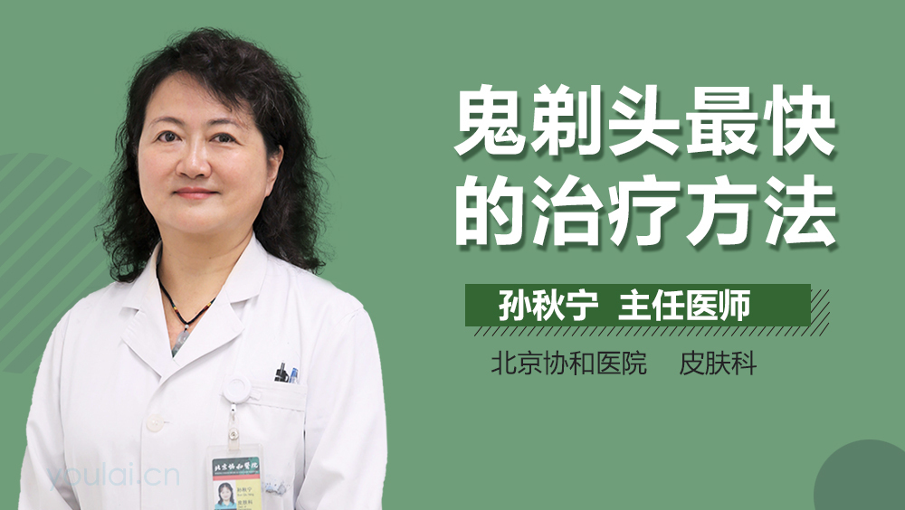 鬼剃头最快的治疗方法