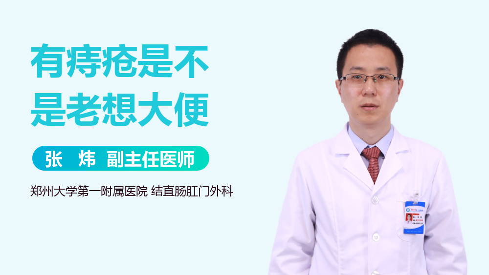 有痔疮是不是老想大便