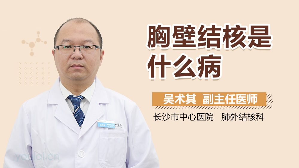 胸壁结核是什么病