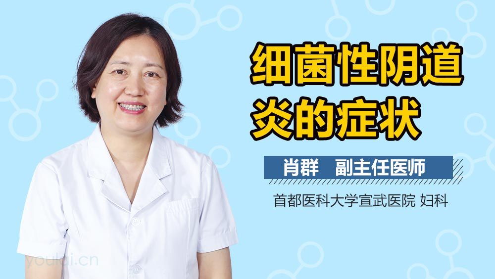 细菌性阴道炎的症状