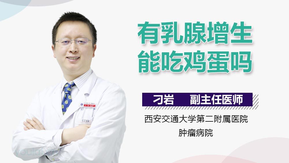 有乳腺增生能吃鸡蛋吗