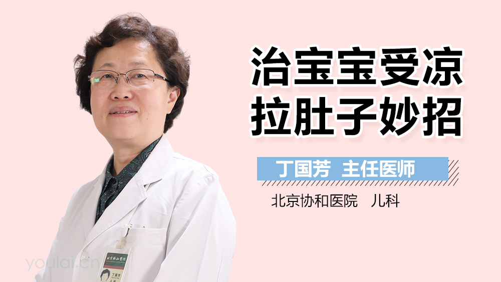 治宝宝受凉拉肚子妙招