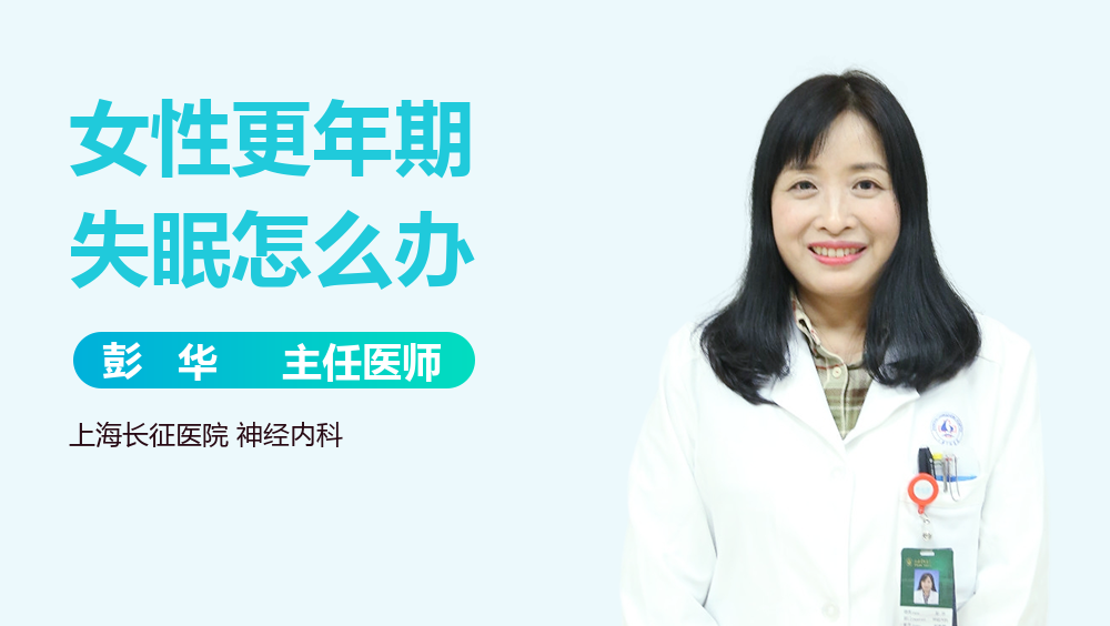 女性更年期失眠怎么办