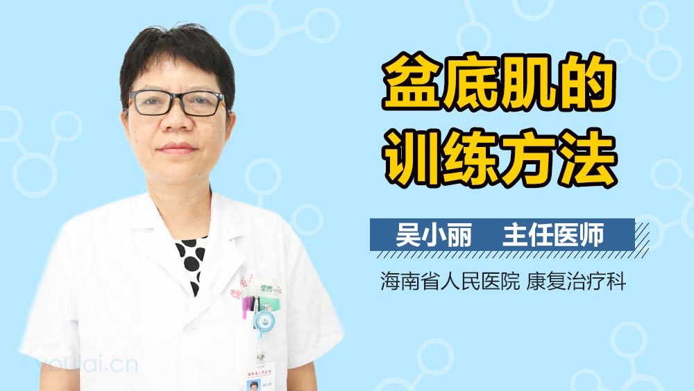 盆底肌的训练方法