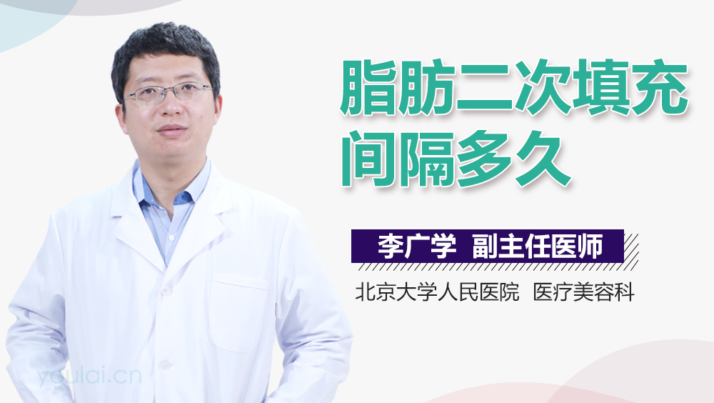 脂肪二次填充间隔多久