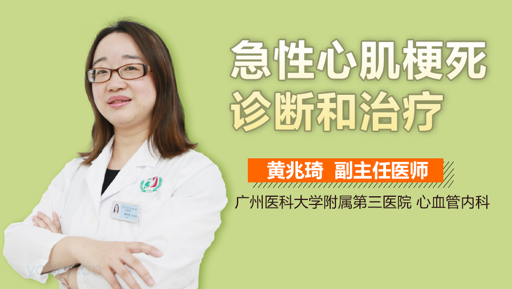 急性心肌梗死诊断和治疗