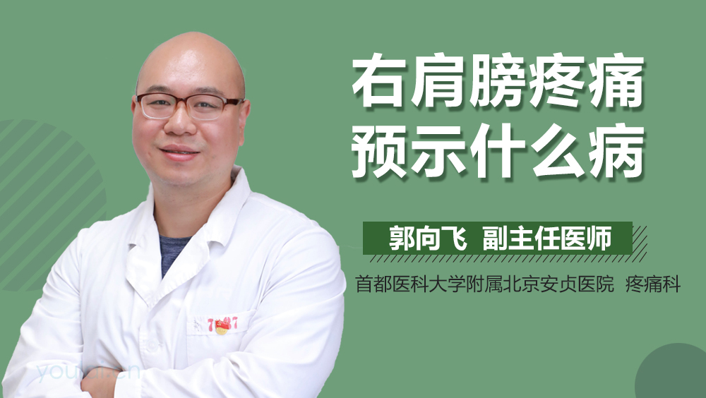 右肩膀疼痛预示什么病