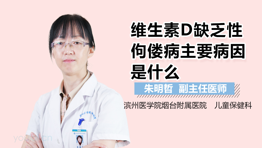 维生素D缺乏性佝偻病主要病因是什么