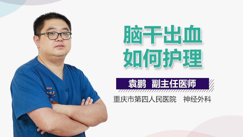 脑干出血如何护理