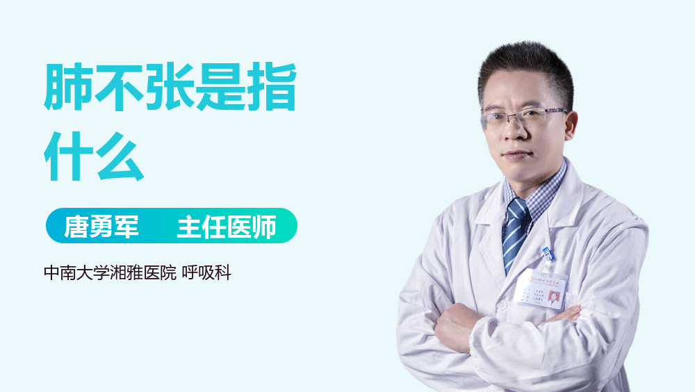 肺不张是指什么