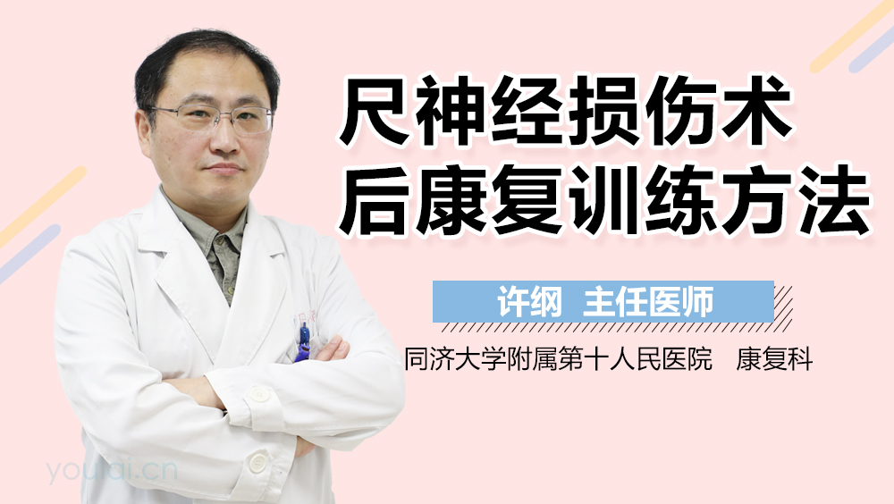 尺神经损伤术后康复训练方法