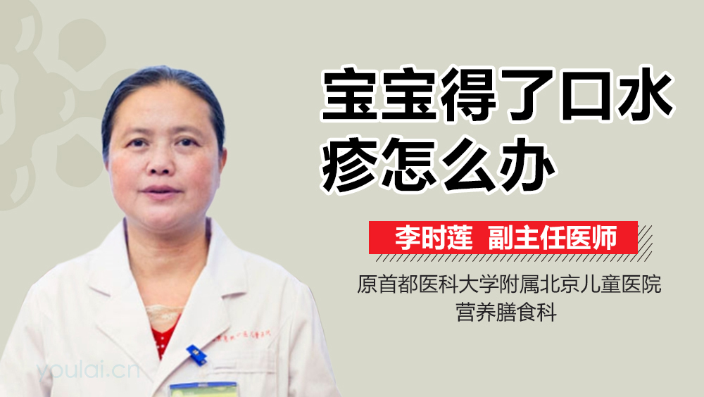 宝宝得了口水疹怎么办