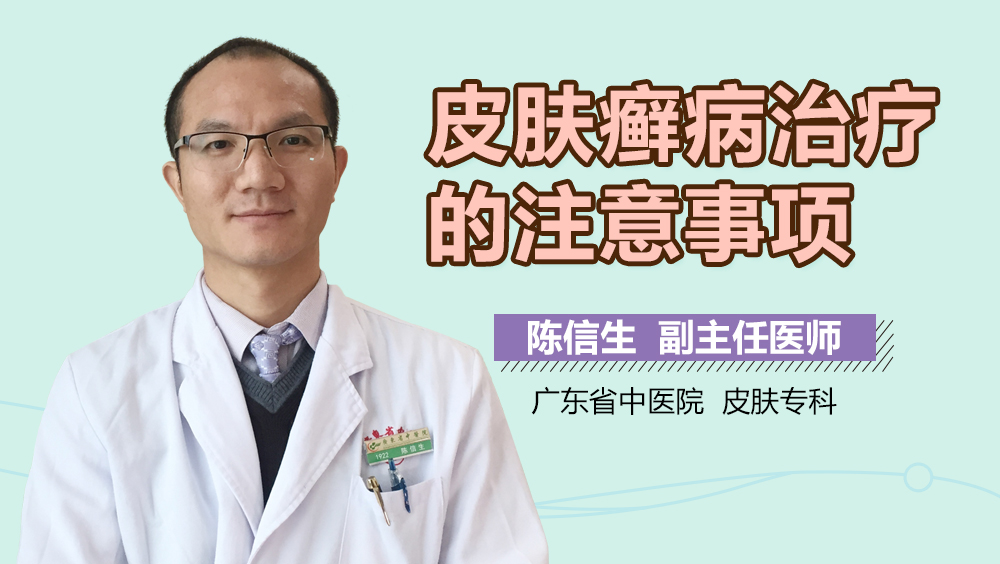 皮肤癣病治疗的注意事项