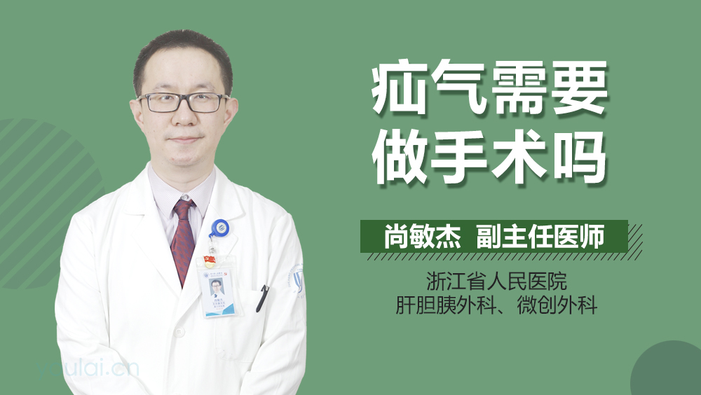 疝气需要做手术吗