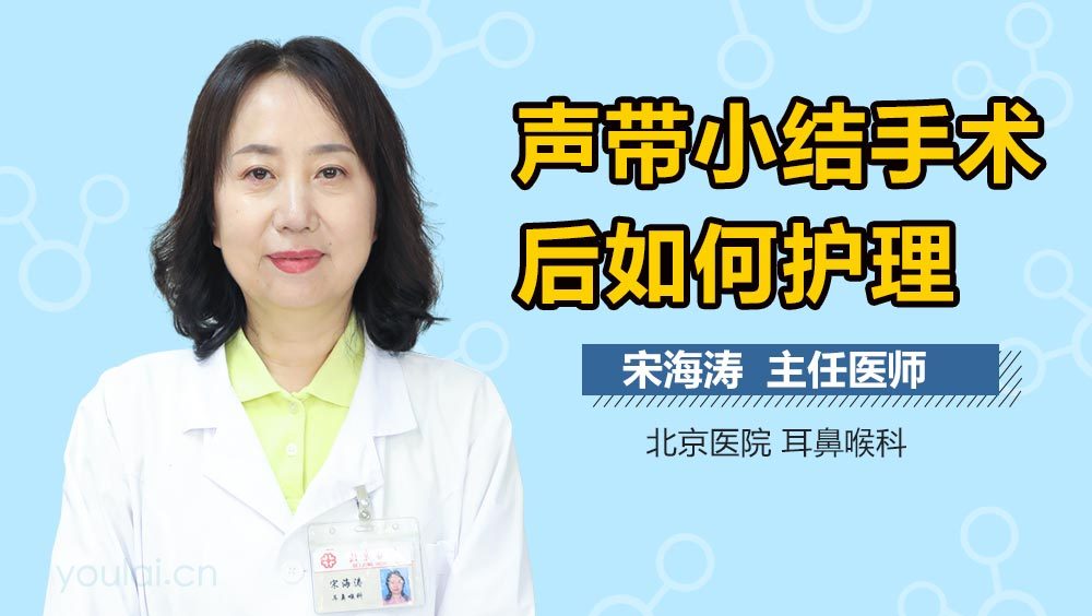 声带小结手术后如何护理
