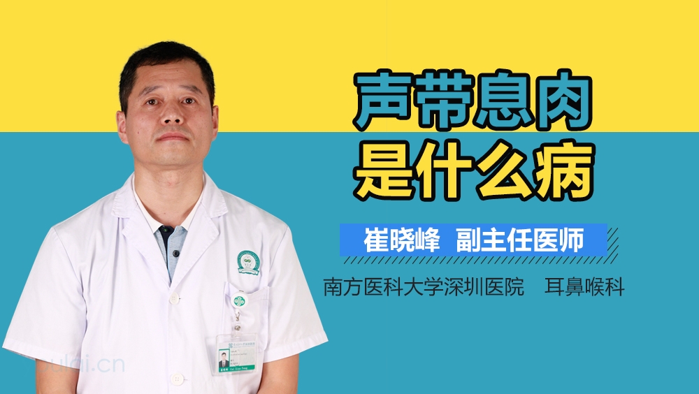 声带息肉是什么病