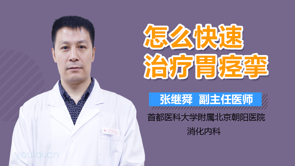 怎么快速治疗胃痉挛