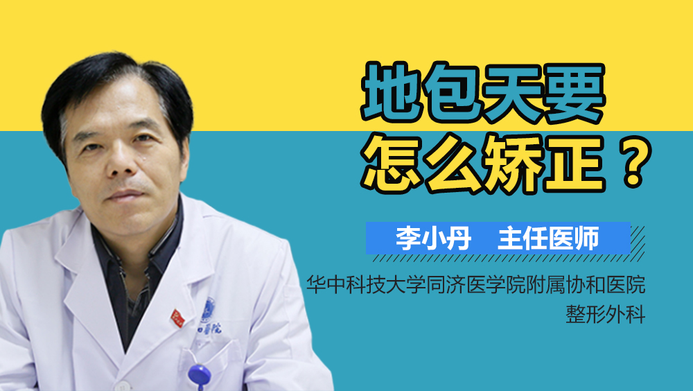 地包天要怎么矫正