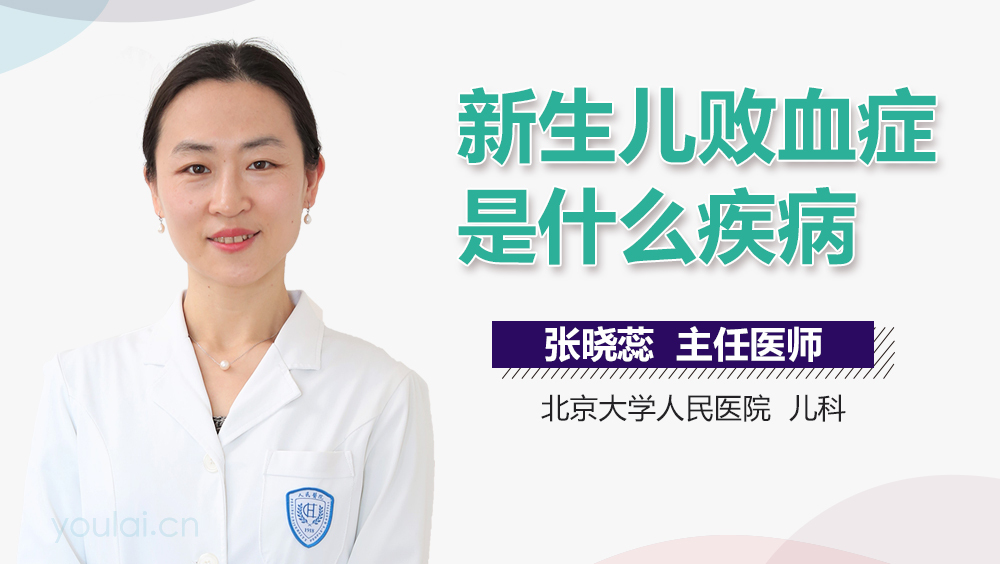 新生儿败血症是什么疾病