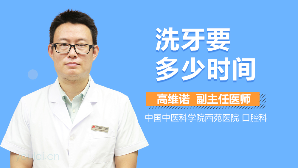 洗牙要多少时间