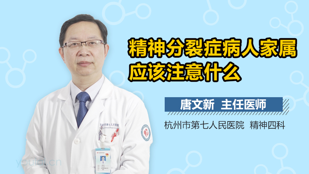 精神分裂症病人家属应该注意什么