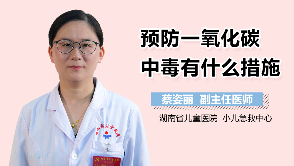 预防一氧化碳中毒有什么措施