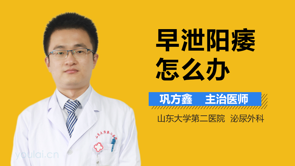 早泄阳痿怎么办