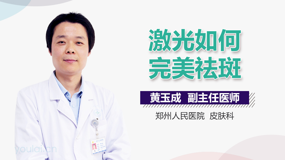 激光如何完美祛斑