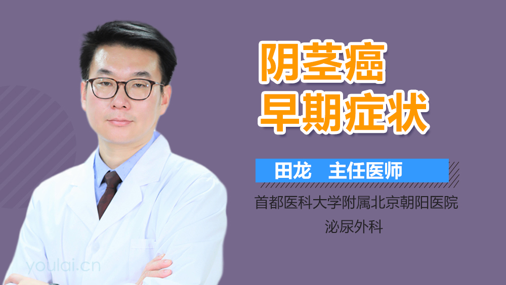 阴茎癌早期症状