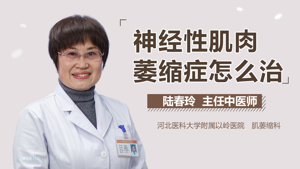 神经性肌肉萎缩症怎么治