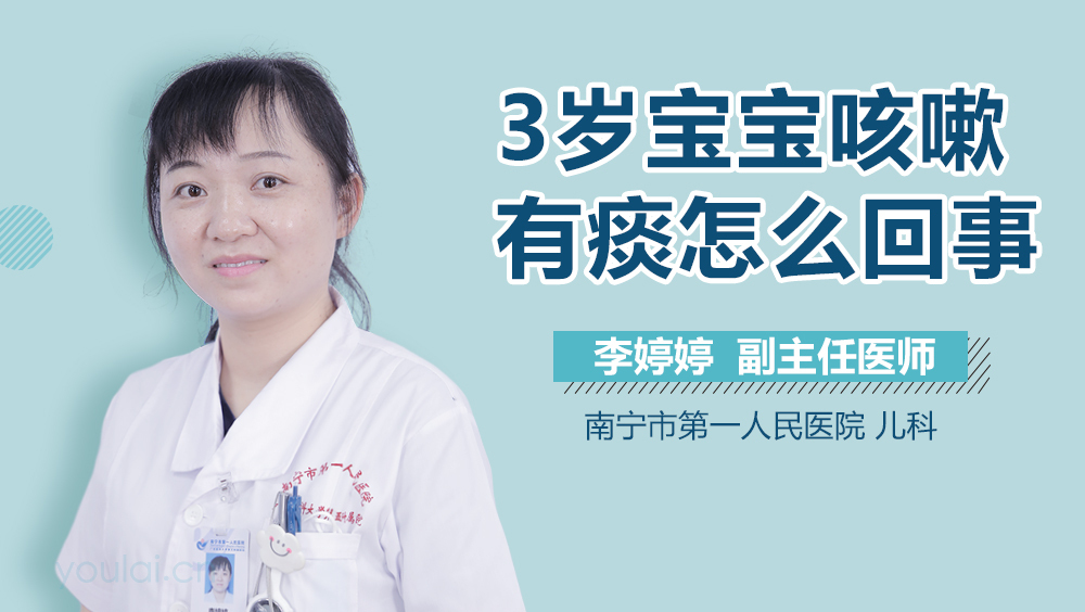 3岁宝宝咳嗽有痰怎么回事