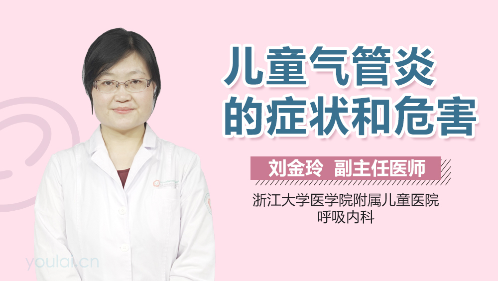 儿童气管炎的症状和危害