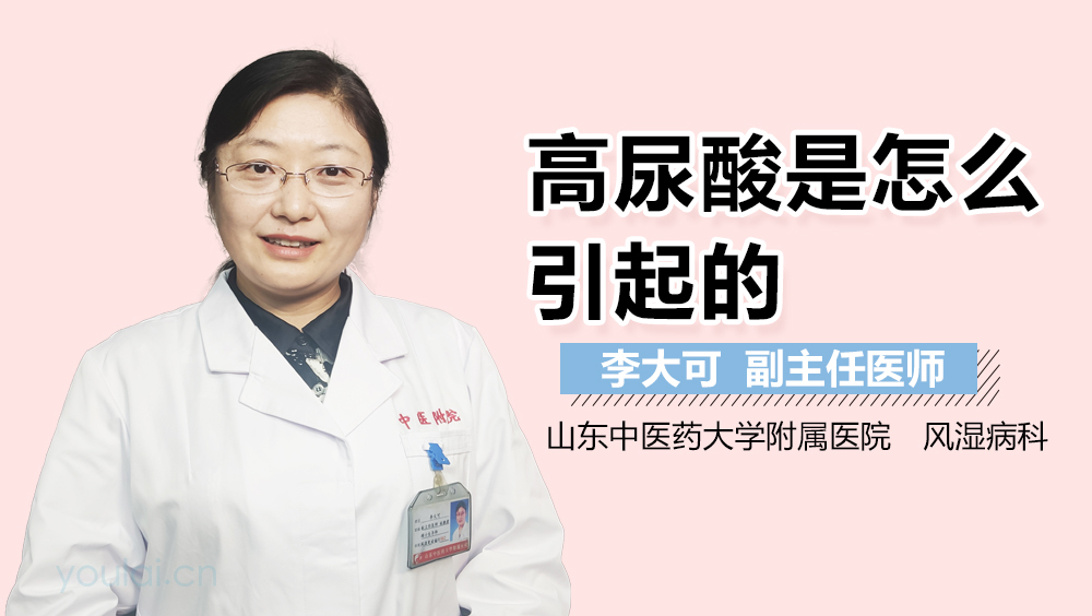 高尿酸是怎么引起的