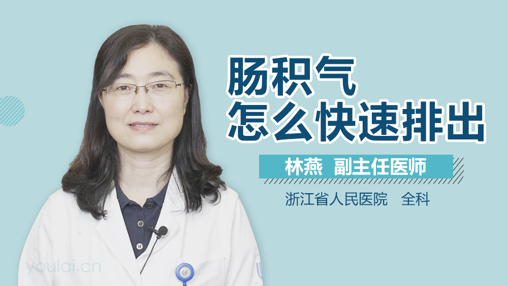 肠积气怎么快速排出