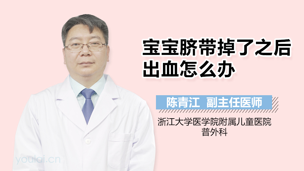 宝宝脐带掉了之后出血怎么办