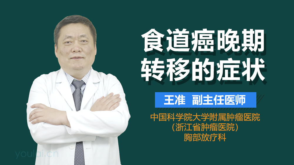 食道癌晚期转移的症状