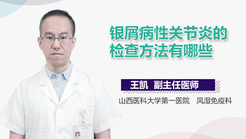 银屑病性关节炎的检查方法有哪些