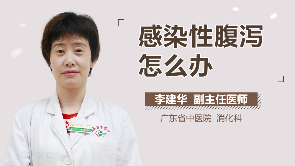 感染性腹泻怎么办