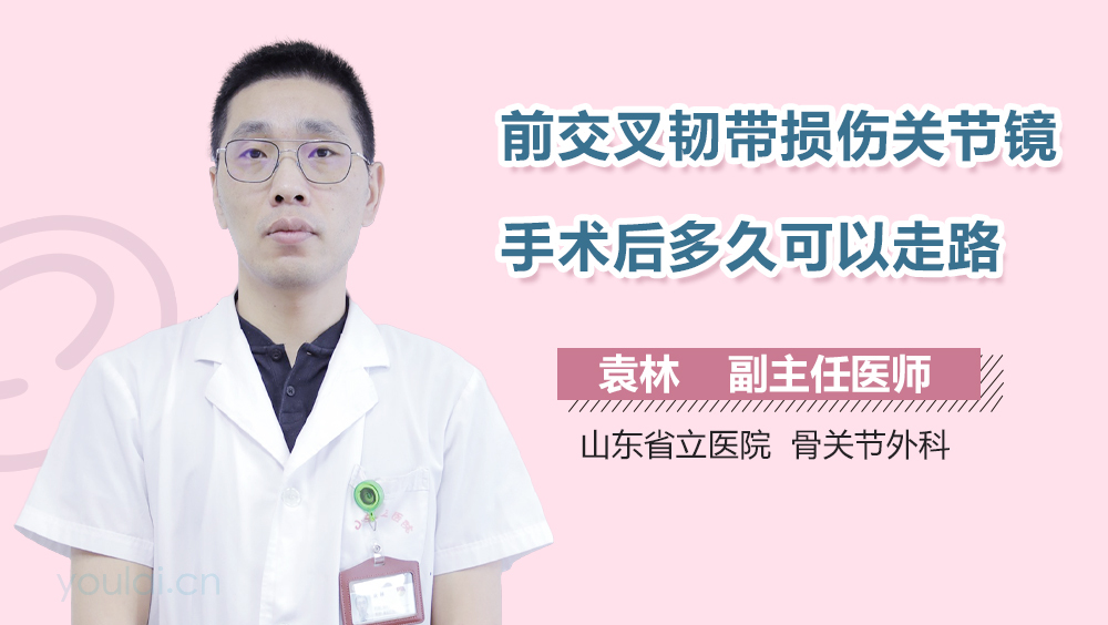 前交叉韧带损伤关节镜手术后多久可以走路