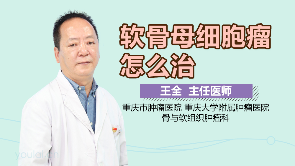 软骨母细胞瘤怎么治