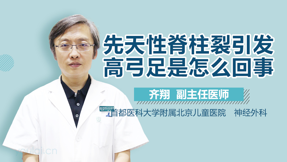 先天性脊柱裂引发高弓足是怎么回事