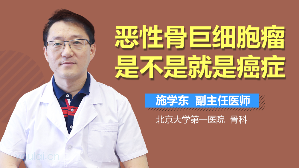 恶性骨巨细胞瘤是不是就是癌症