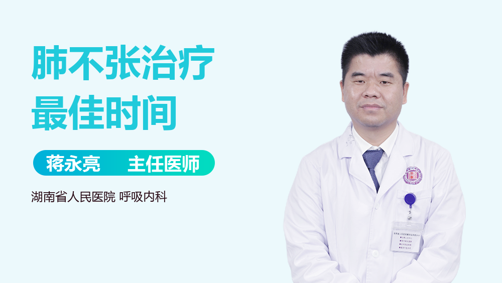 肺不张治疗最佳时间