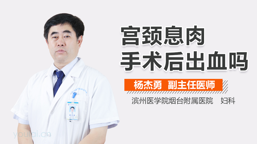 宫颈息肉手术后出血吗