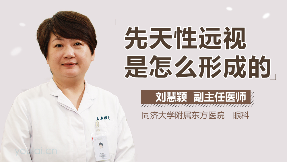 先天性远视是怎么形成的