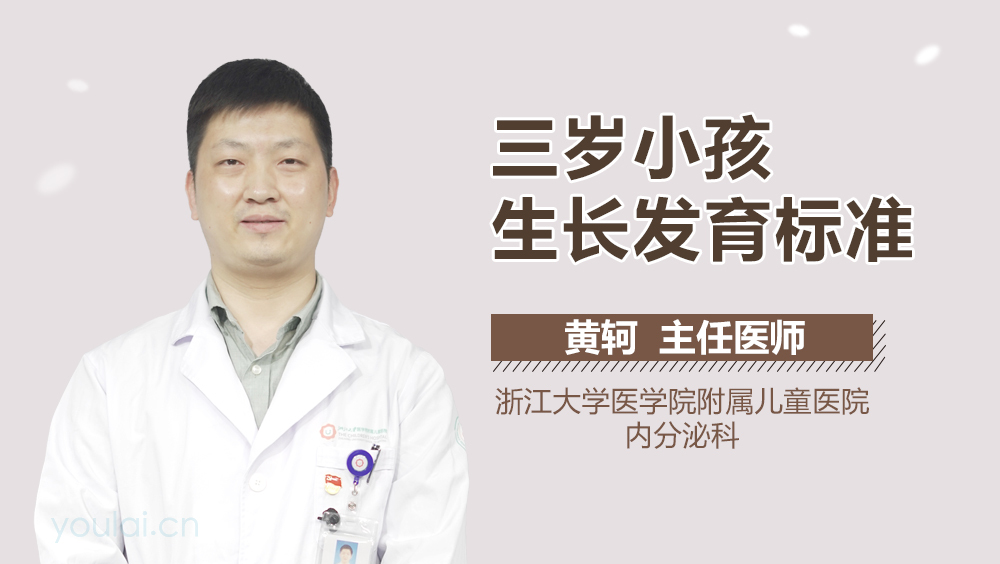 三岁小孩生长发育标准