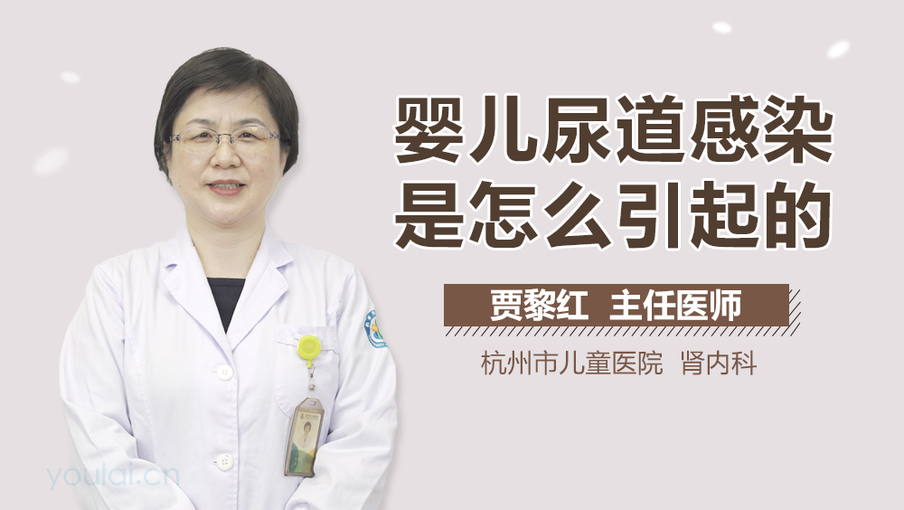 婴儿尿道感染是怎么引起的