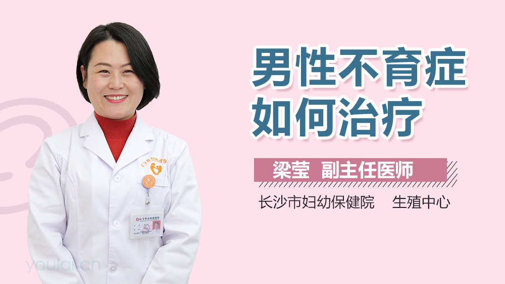 男性不育症如何治疗