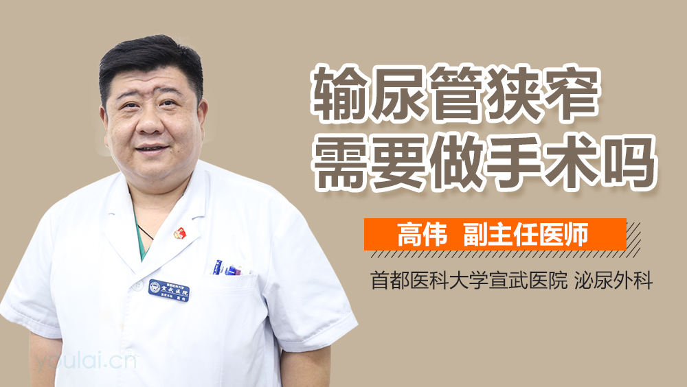 输尿管狭窄需要做手术吗