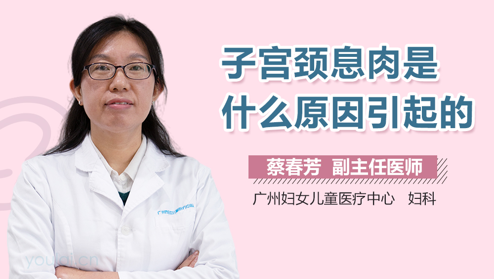 子宫颈息肉是什么原因引起的